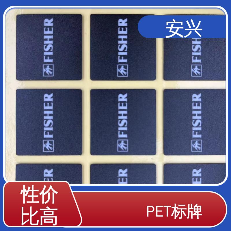 安兴 安全标识 PVC防水标牌 印刷清晰 耐用不变色 一站式服务