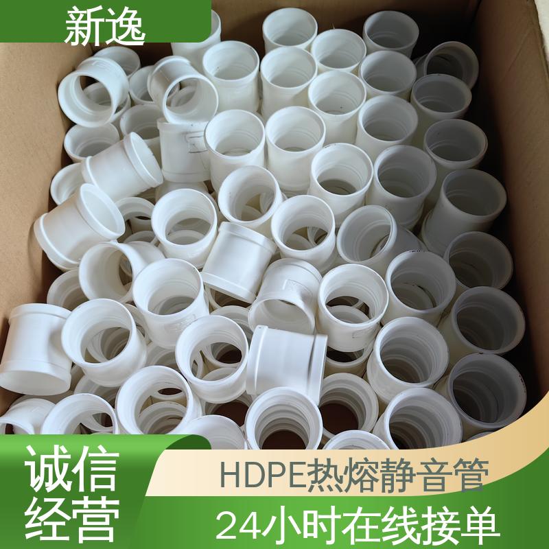 新逸 按需定制 HDPE热熔静音管 耐酸耐碱 品质好