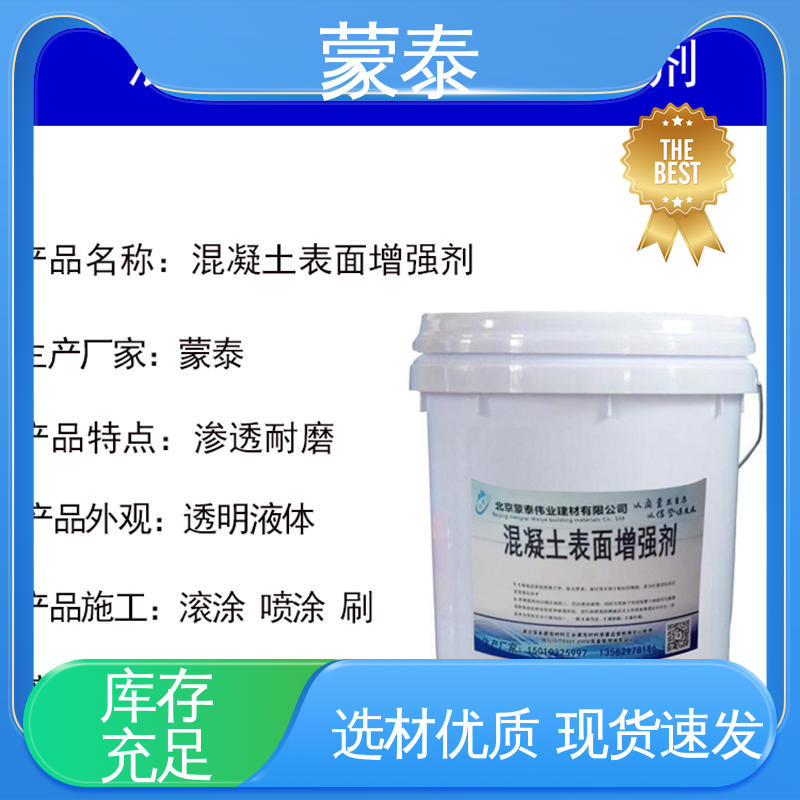  混凝土表面增强剂 不易脱落脱色良好的耐候性 全国供应 应用广泛