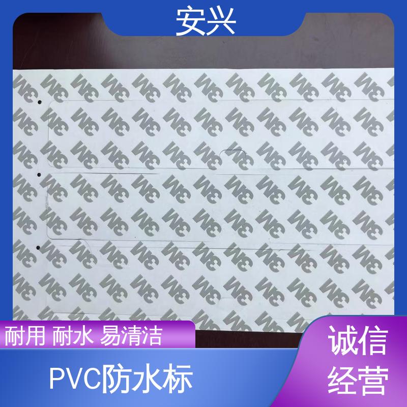 安兴 安全标识 PVC标牌 耐水性能良好 一站式服务