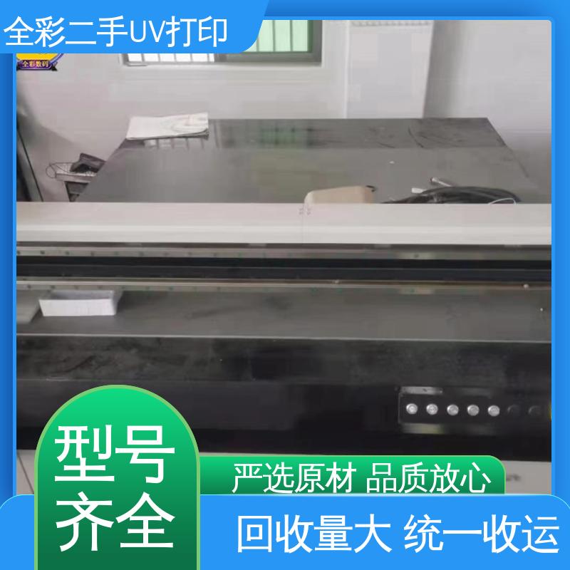  二手uv打印机出售 方便灵活 服务周到 互利共赢 严选原材 品质放心