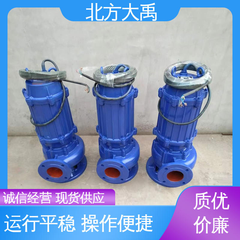 北方大禹 WQ潜水排污泵 拆卸方便 不易变形 振动噪声小