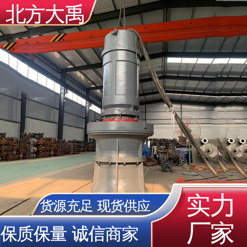北方大禹 QH潜水轴流泵 可靠稳定 环保卫生 排污能力强
