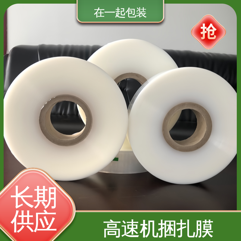 在一起包装 PE捆包膜 横向抗撕性能好 性价比高