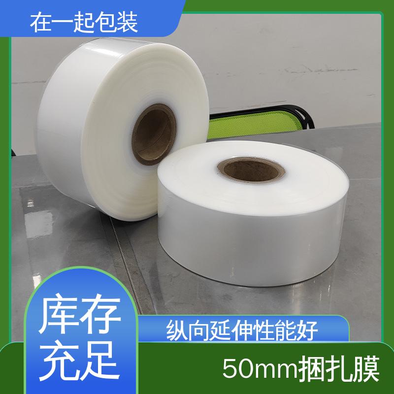 在一起包装 50mm捆扎膜 外型美观 节省材料 物流配送