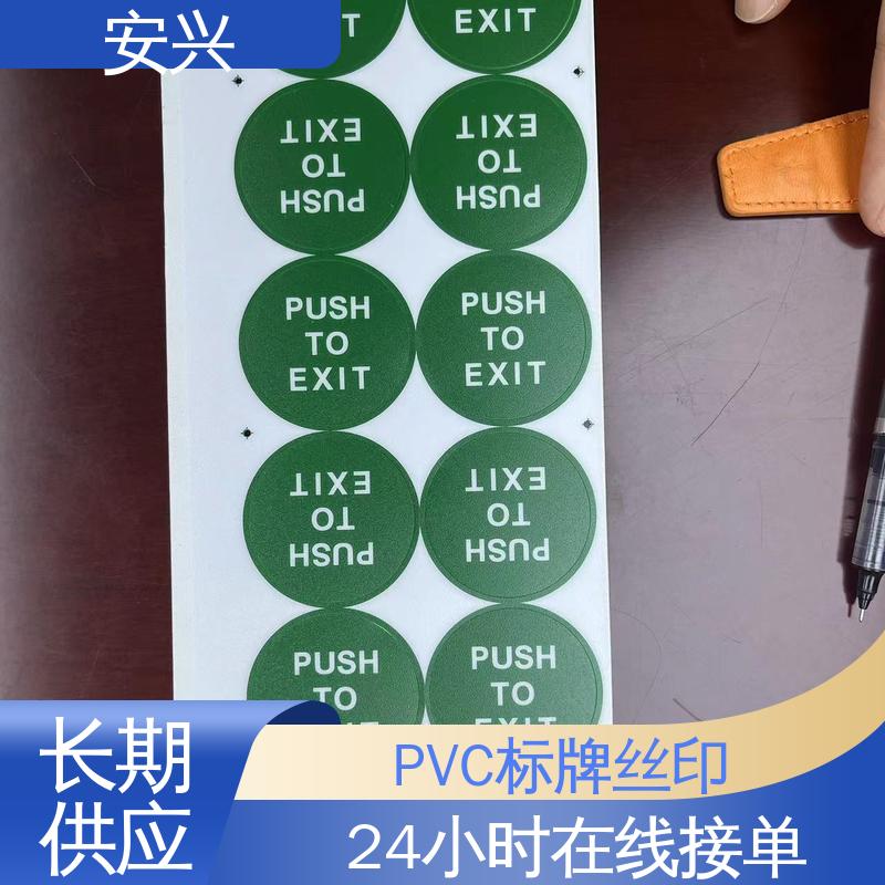 安兴 工控设备 PVC防水标牌 品质好 硬度高 全国供应