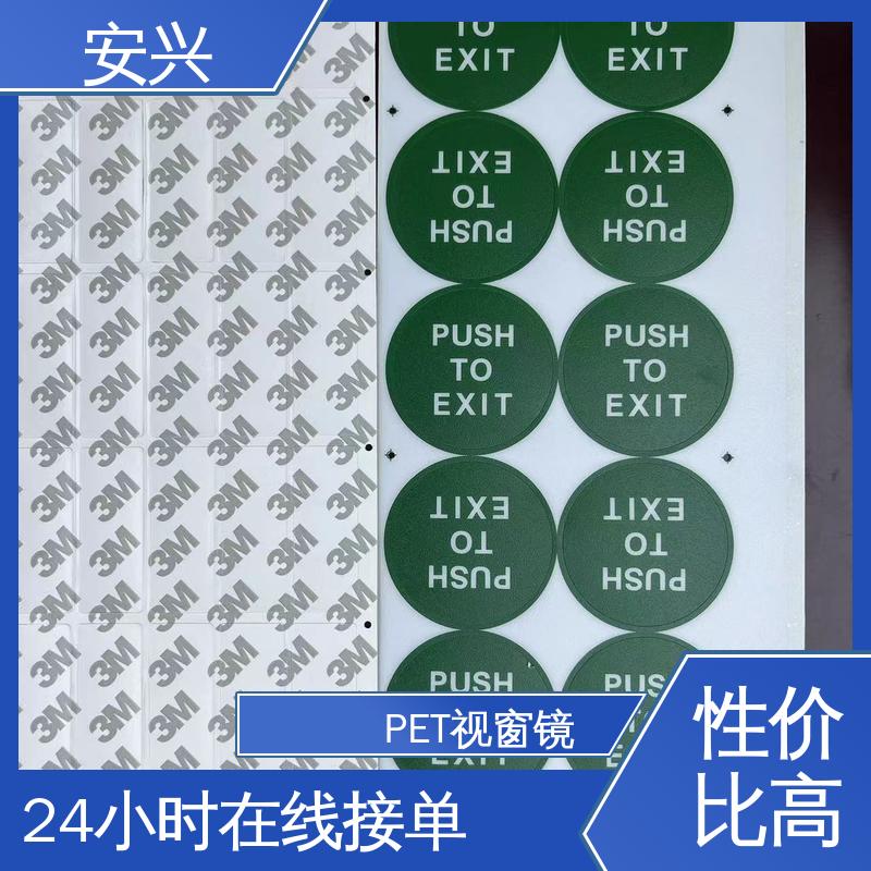 安兴 数码设备 PET标牌丝印 贴纸表面光滑 易于清洁 性价比高