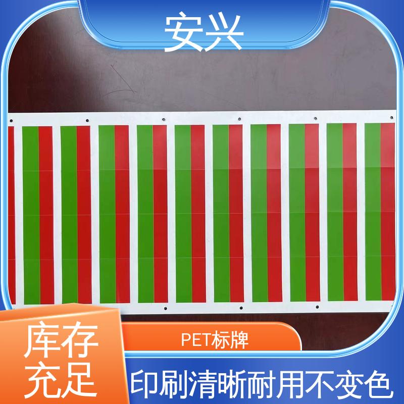 安兴 数码设备 PET标牌 印刷清晰 耐用不变色 厂家供应
