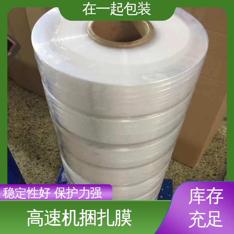 在一起包装 纸盒捆条膜 密度0.92g/cm3 按需供应