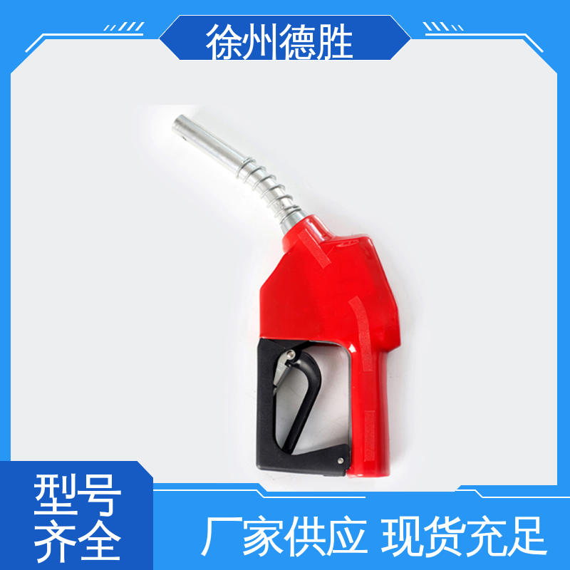 德胜 计量自封 加油枪 人性化设计 多年经验 材质优选