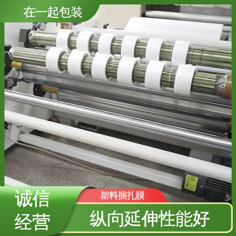 在一起包装 50mm捆扎膜 防懈怠 防雨 防尘 应用广泛