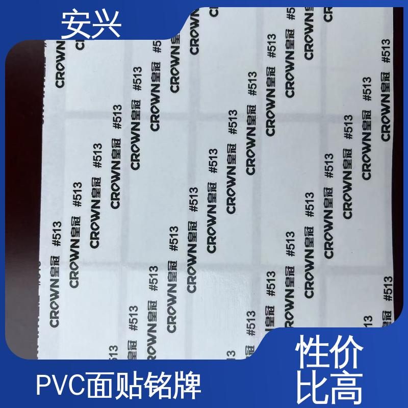 安兴 仪器设备等行业 PET标牌 品质好 硬度高 物流配送