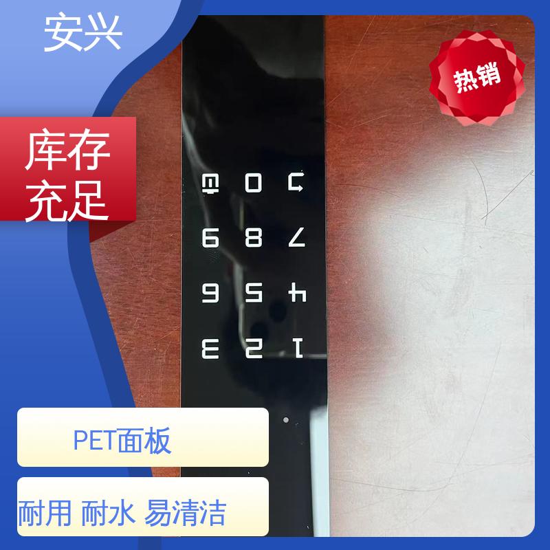 安兴 仪器设备等行业 PET标牌 丝印/UV工艺 厂家供应