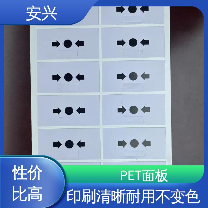 安兴 智能电器 PET铭牌 耐用 耐水 易清洁 工艺精细