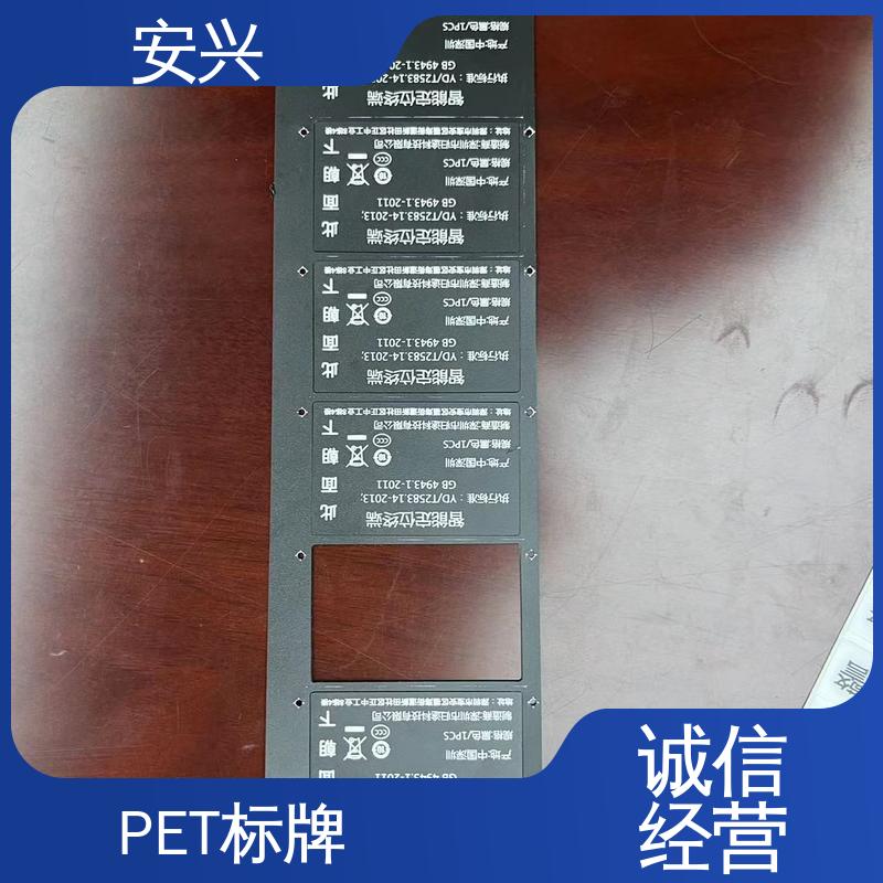 安兴 安全标识 PVC铭牌 耐用 耐水 易清洁 在线接单