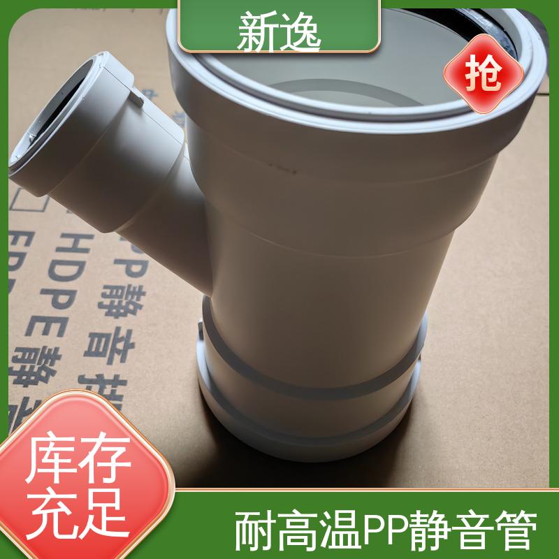 新逸 便携式 威文PP静音管 耐高温性能良好 诚信经营
