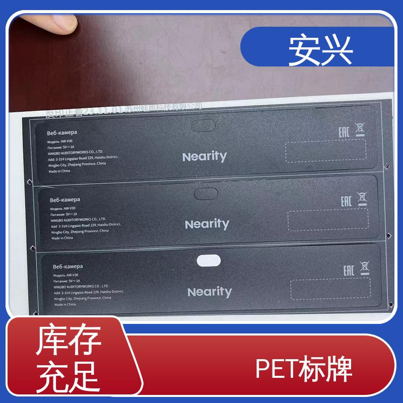 安兴 智能电器 PET标牌丝印 半透明/全不透 工艺精细