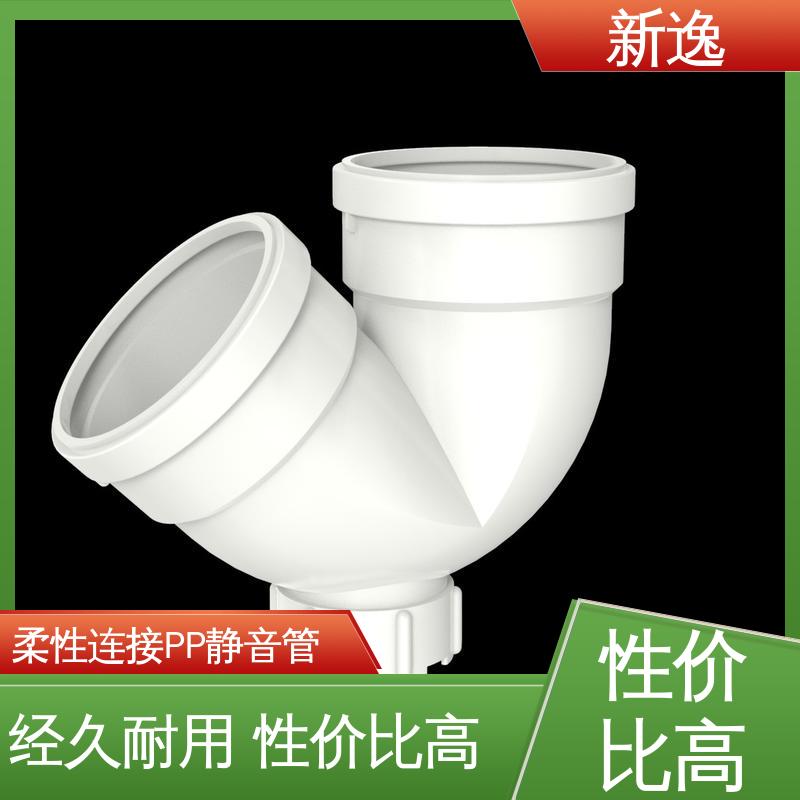 新逸 便携式 PP静音管 耐高温性能良好 在线接单