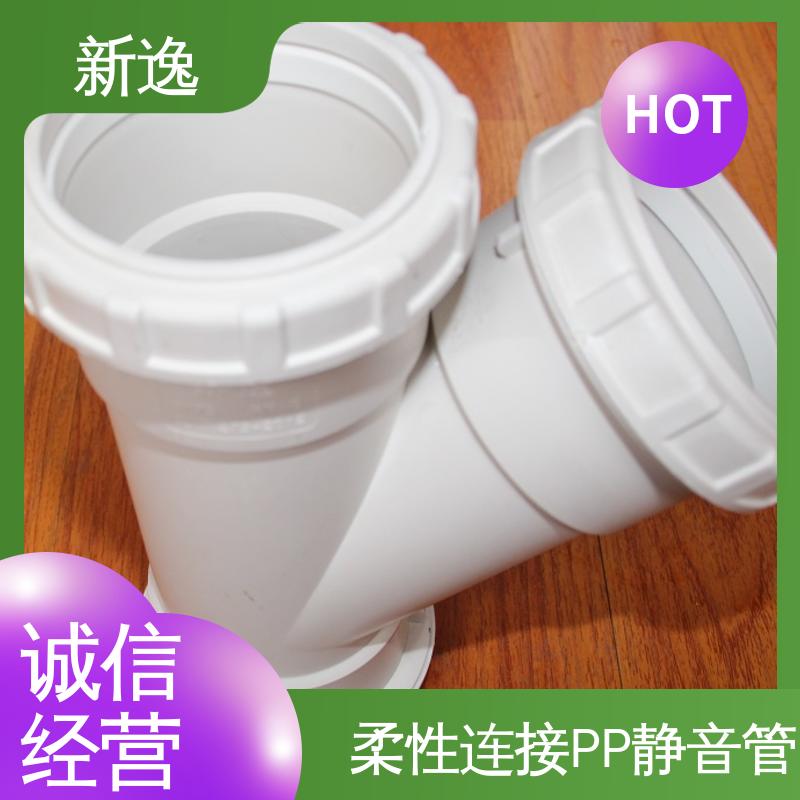 新逸 便携式 耐老化PP静音管 高密度聚乙烯材质 可加工 性价比高