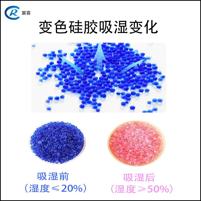 宸容变色硅胶4-8mm大颗粒蓝色颗粒吸湿变粉干燥剂
