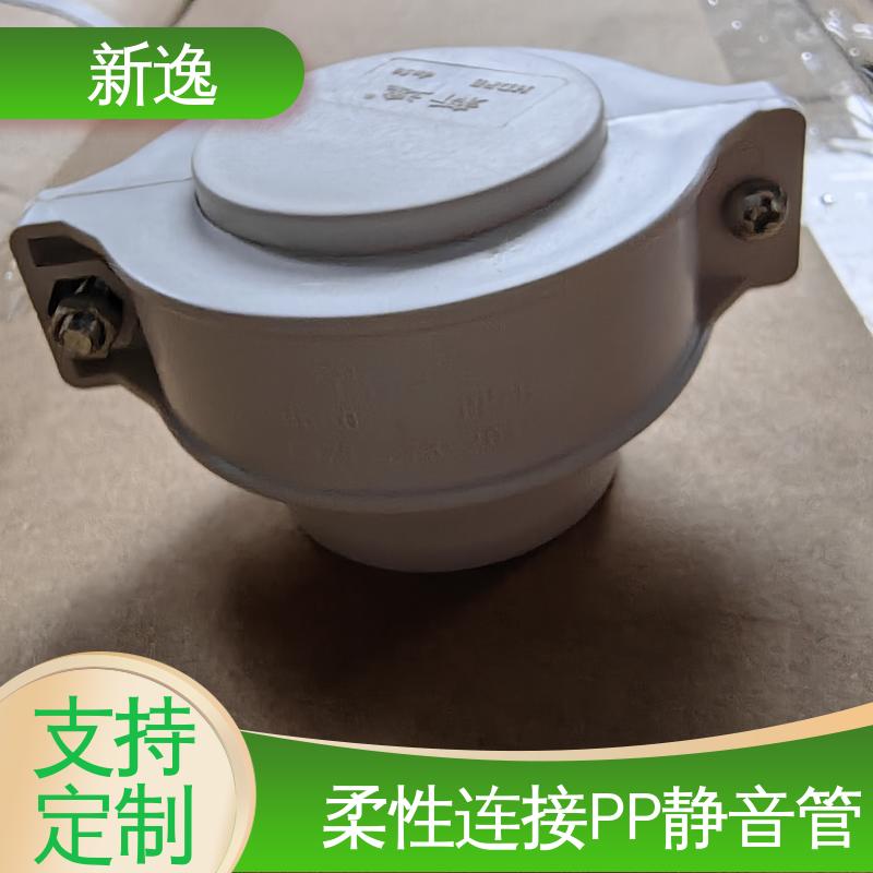 新逸 便携式 耐高温PP静音管 低噪音 轻质强度高 经久耐用