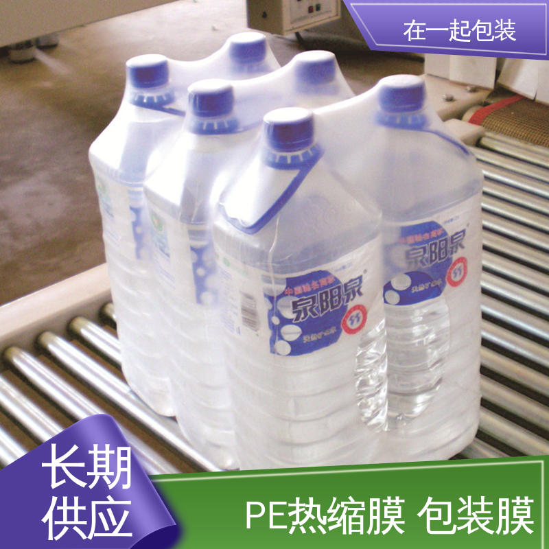 在一起包装 瓶装果汁 保护膜 抗撕裂性强 不易破损 诚信经营