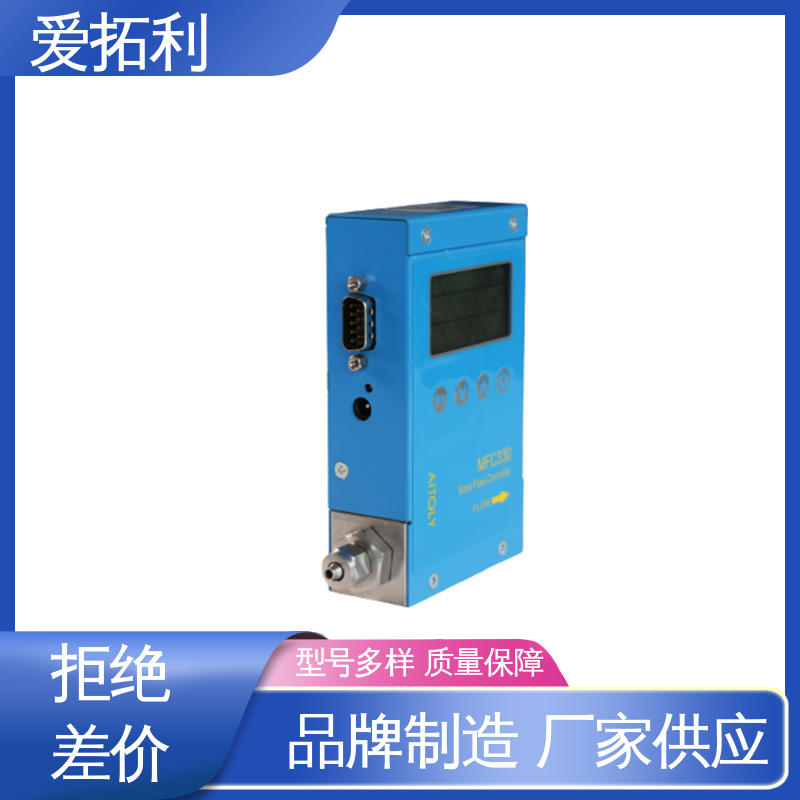 爱拓利 精度高 经久耐用 开拓创新 质量气体流量控制器 双向检测