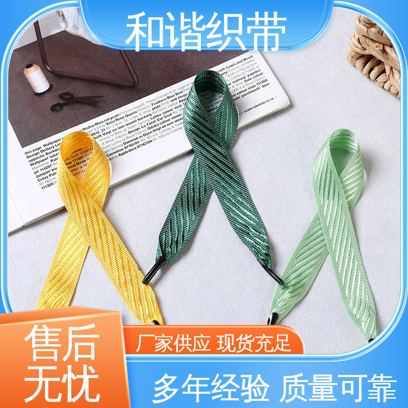 和谐织带 涤纶 包装礼盒带 色彩鲜明 形态美观简洁 品类齐全 质量优良