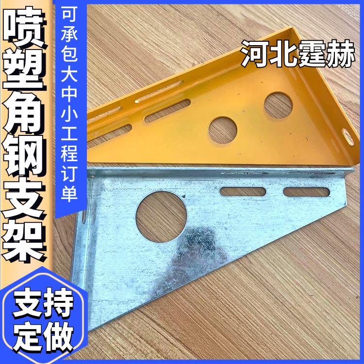 霆赫 绝缘性能高 天然气建筑喷塑管道金属托架 固定角钢三角支架