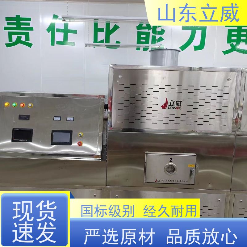 立威 花茶微波杀虫卵设备 加温 节能环保稳定 使用安全 性价比高