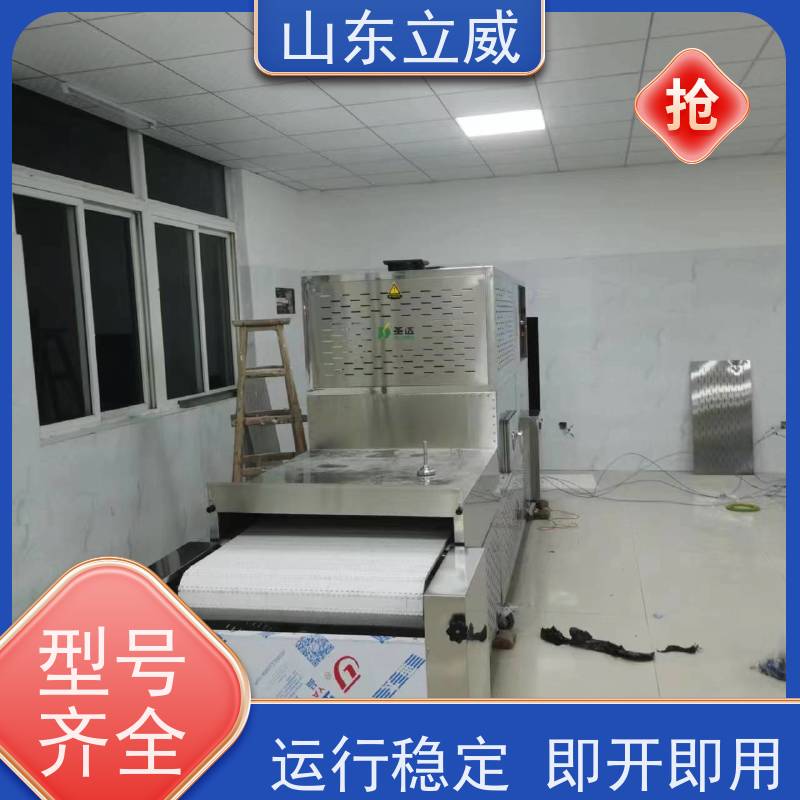 立威 黑豆微波烘烤机 时间短效率高 一站式采购
