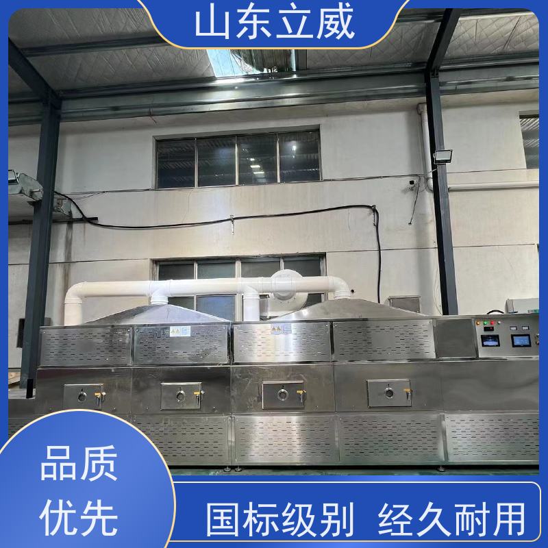 立威 玉露茶微波杀青机 可连续进行 温度升高迅速 一站式采购