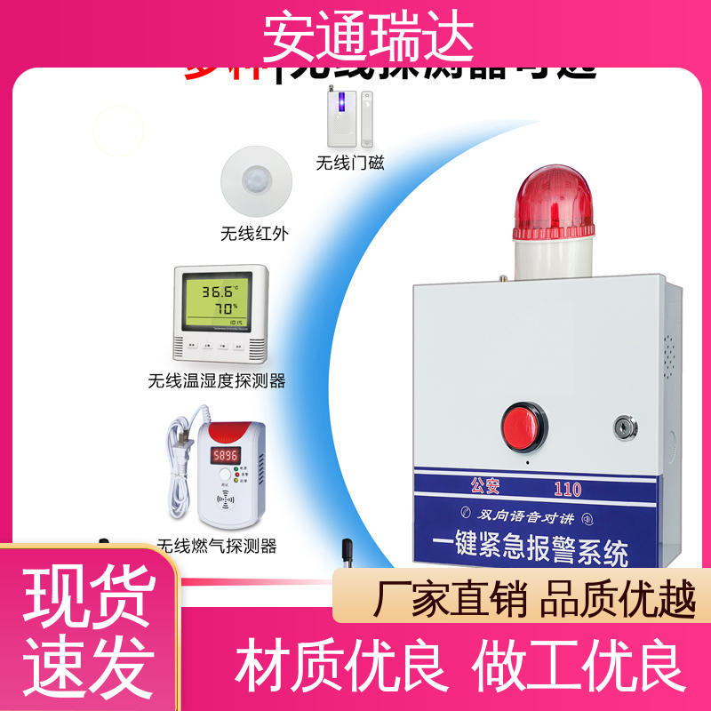 技术卓越 现货现发 一键紧急报警主机图片 中小学校应急警报 安通瑞达