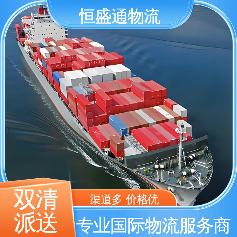 恒盛通 全境覆盖 国际物流欧洲专线 提供快速、可靠、安全的运输方案