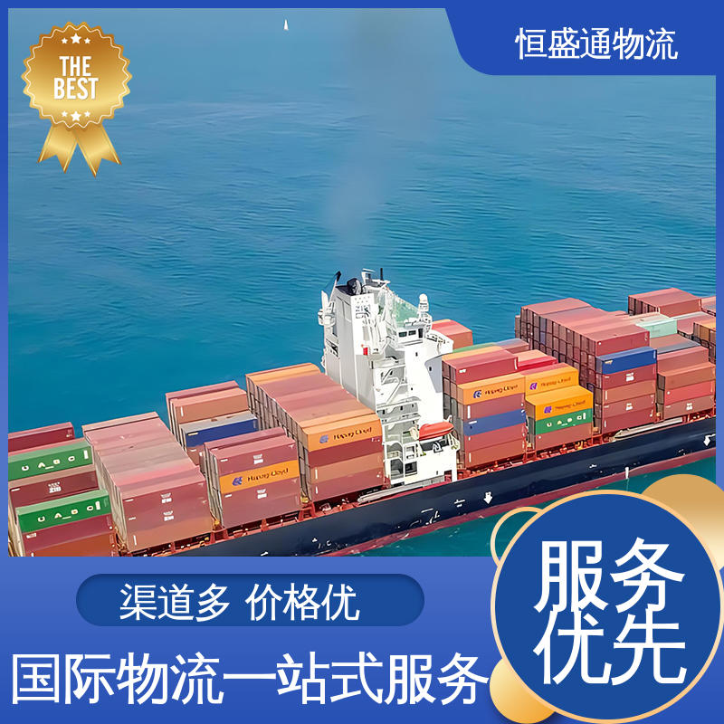 恒盛通 专业团队 安全放心 一站式双清包税到门省心省力 英国海运公司