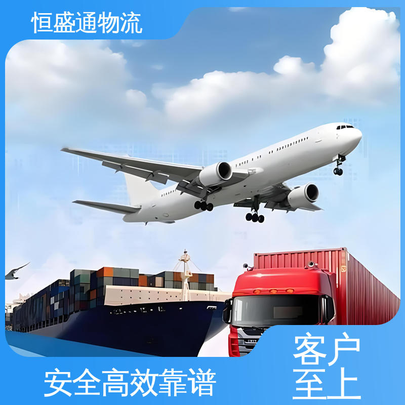 恒盛通 欧美空运专线 专业清关服务团队 时效稳定