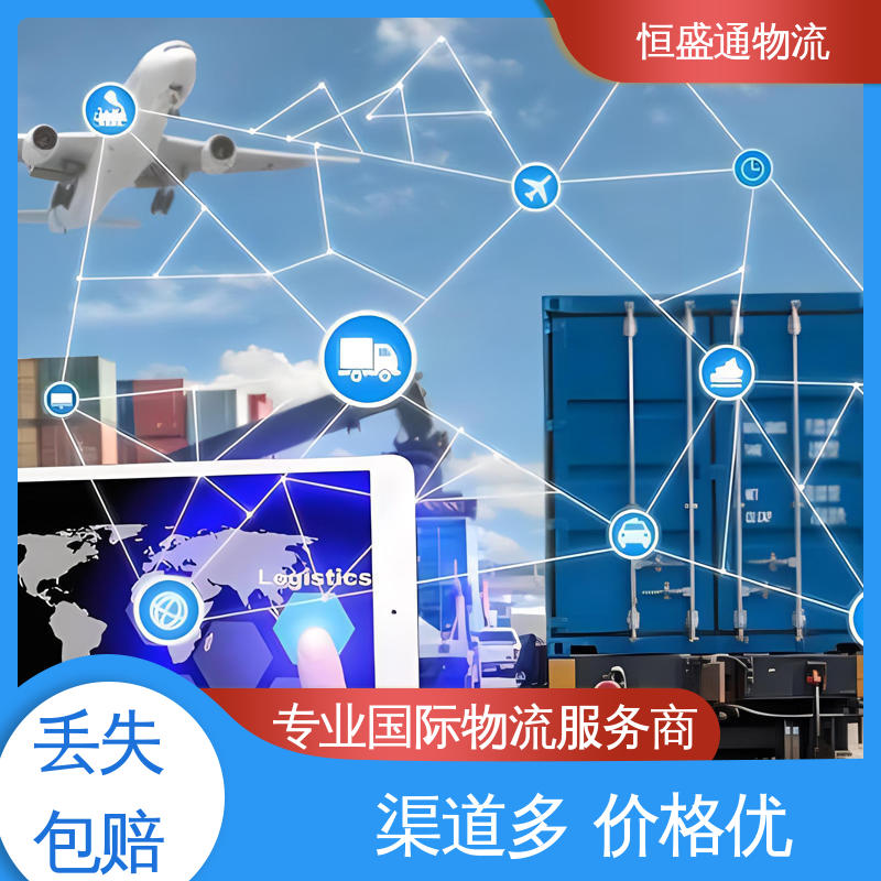 恒盛通 德国空运专线 全境覆盖 提供快速、可靠、安全的运输方案