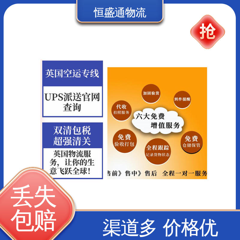 专业团队 深圳到英国FBA海运专线 绿色清关，安全有保障 恒盛通