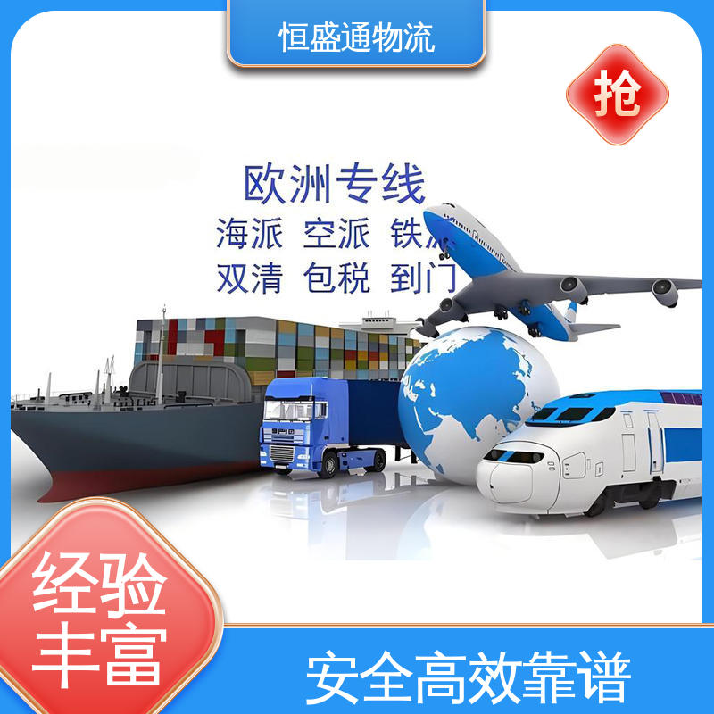 恒盛通 时效稳定 欧洲大件运输DDP-双清包税到门 意大利海运物流专线
