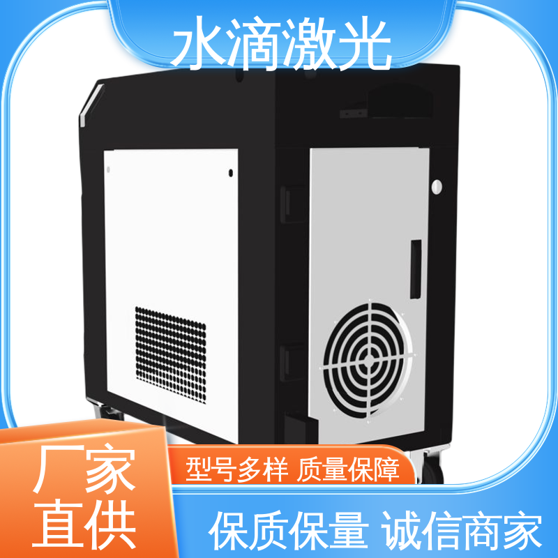 大品牌行业金冠产品 清洗便捷快速 激光除锈机 水滴