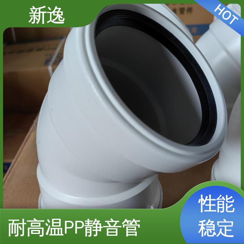 新逸 便携式 威文PP静音管 耐腐蚀性能好 诚信经营