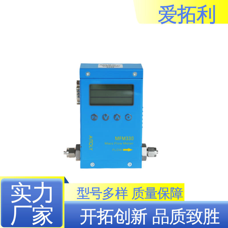 爱拓利 热式质量气体流量控制器 经久耐用 开拓创新 稳定精确 双向检测