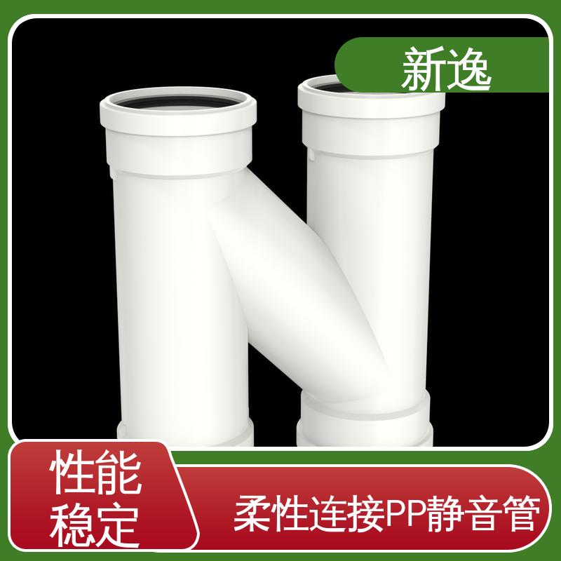 新逸 便携式 螺口连接PP静音管 节能环保 结构性强 品质可信