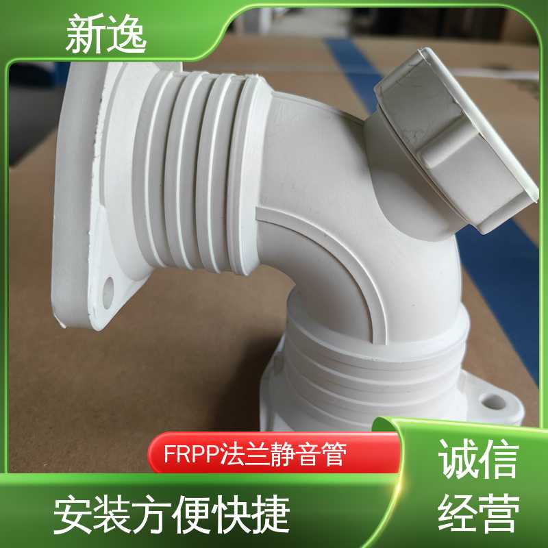 新逸 按需定制 耐老化FRPP静音管 耐腐蚀 耐热耐寒 全国配送