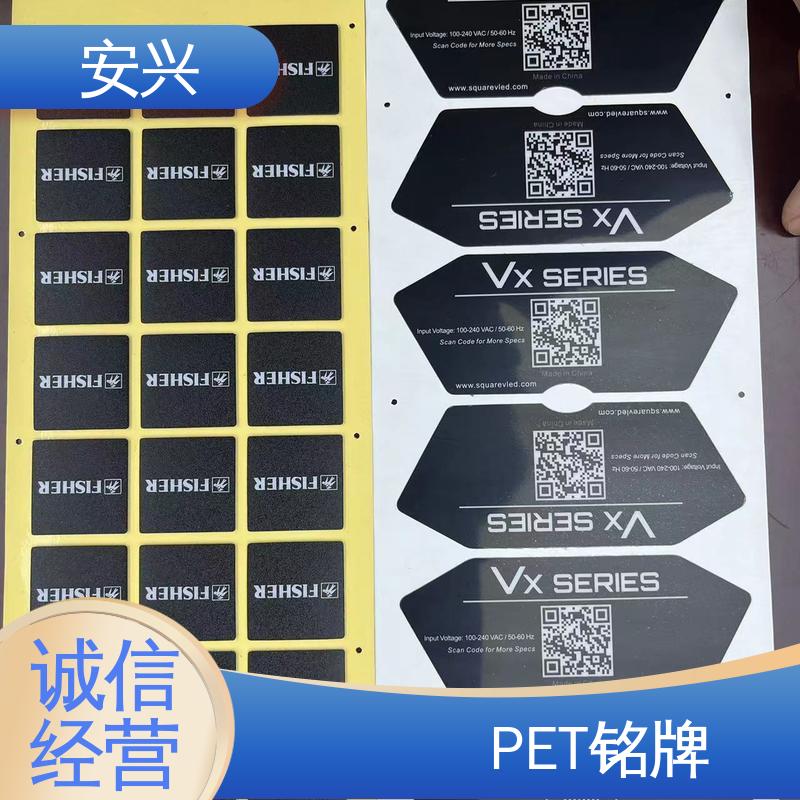 安兴 数码设备 PVC防水标牌 印刷清晰 耐用不变色 性价比高