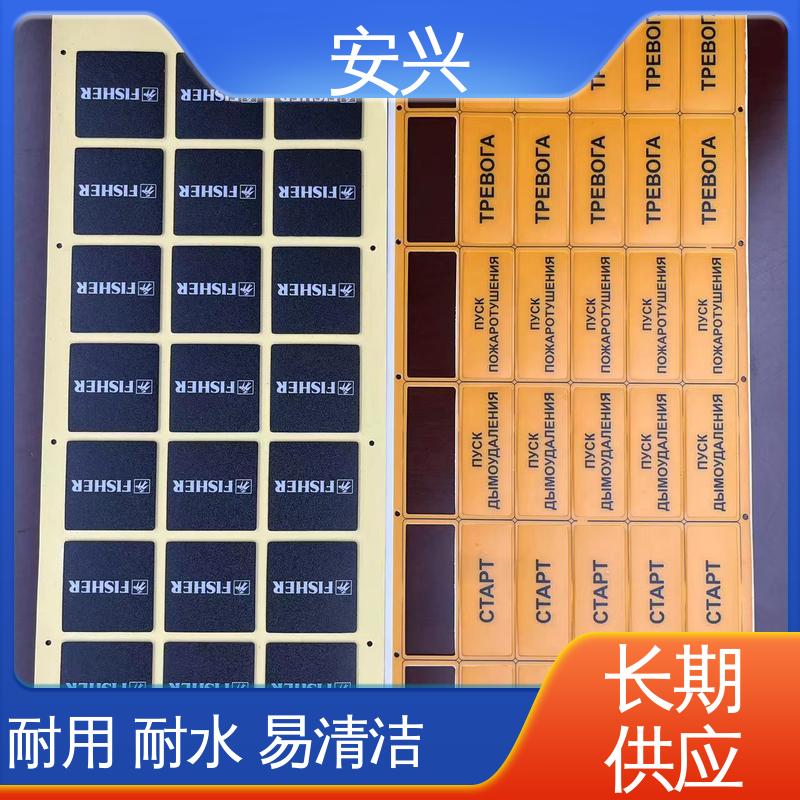 安兴 工控设备 PC标牌 双向拉伸强度高 厂家供应