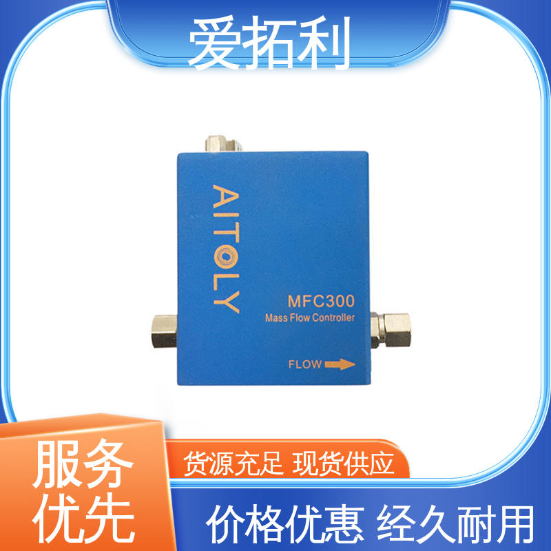 爱拓利 支持定制 选材优质 响应速度快 气体质量流量控制器