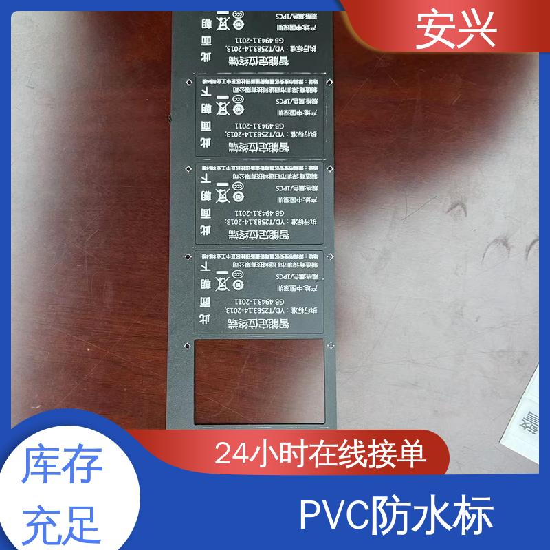 安兴 安全标识 PVC标牌丝印 不易受潮或变形 24小时在线接单