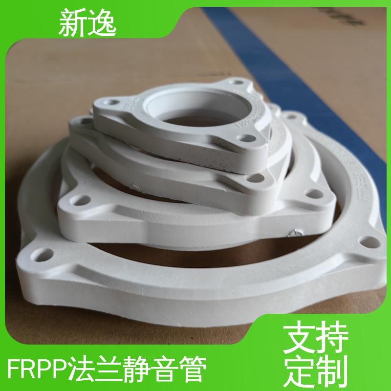 新逸 按需定制 法兰连接FRPP 易于安装 耐久性强 应用广泛