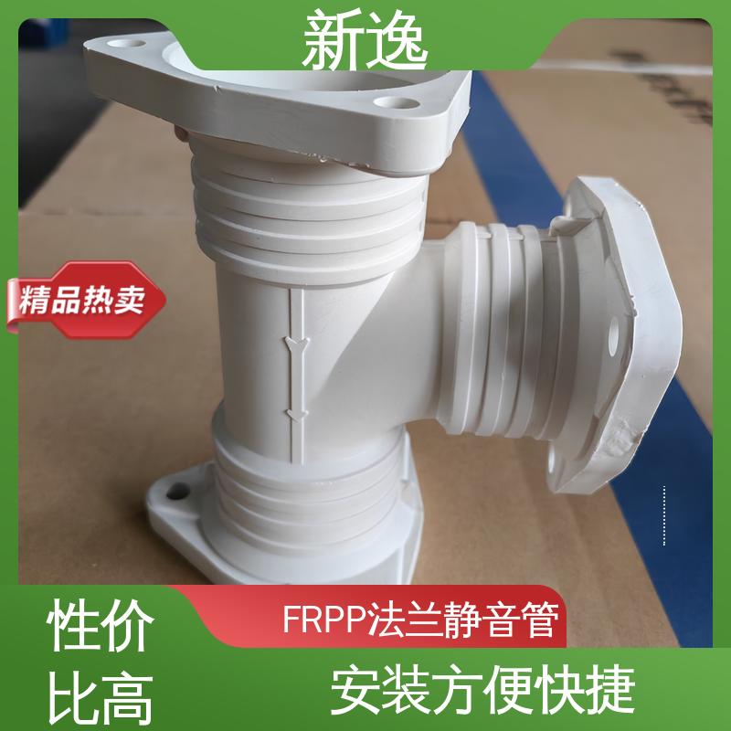 新逸 按需定制 增强聚丙烯FRPP 抗震效果好 品质可信